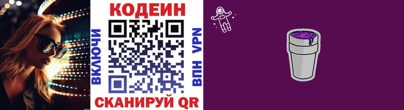 цена наркотик Воскресенск Codein напиток Lean (лин)